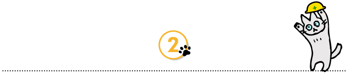 弊社のお約束2