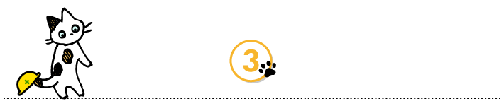 弊社のお約束3